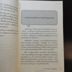 ครูเพื่อศิษย์ เติมหัวใจให้การศึกษา - วิจารณ์ พานิช รูปที่ 13