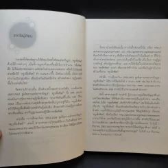 ครูเพื่อศิษย์ เติมหัวใจให้การศึกษา - วิจารณ์ พานิช รูปที่ 10