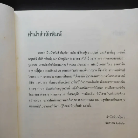 ข้างครัว - พิชัย วาศนาส่ง รูปที่ 10