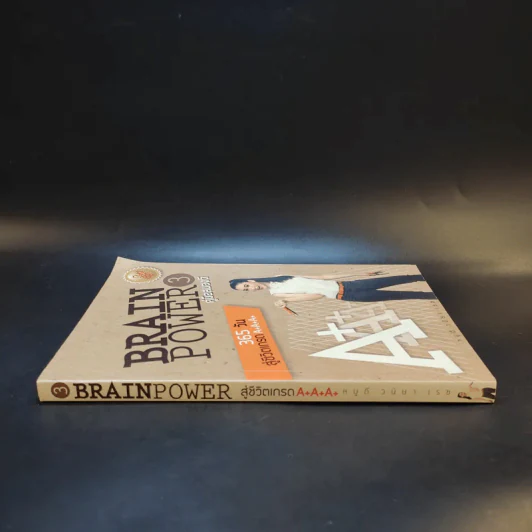 Brain Power คู่มือสมองดี - หนูดี วนิษา เรซ รูปที่ 3