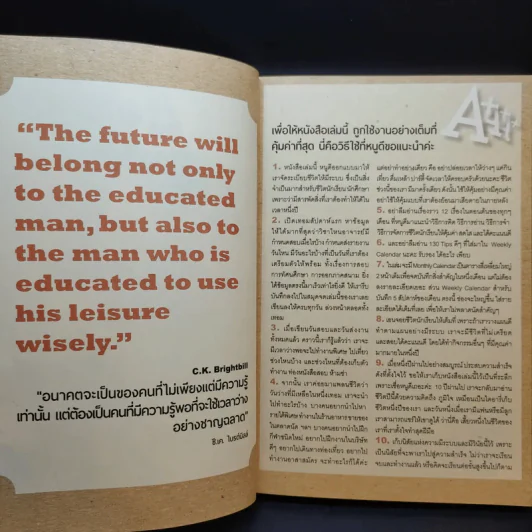 Brain Power คู่มือสมองดี - หนูดี วนิษา เรซ รูปที่ 9