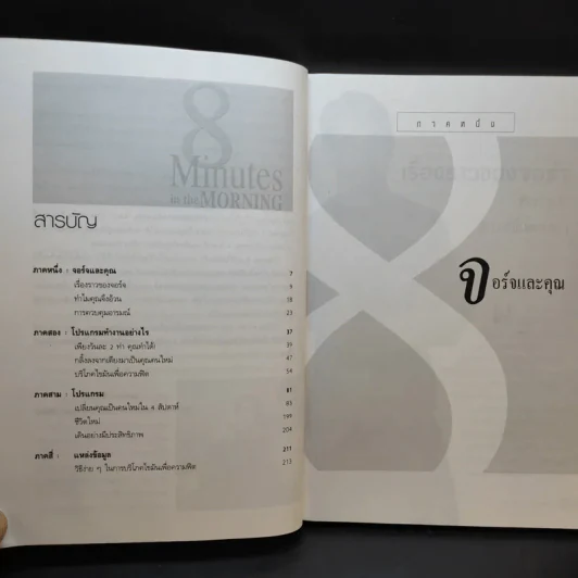 8 Minutes in the Morning 8 นาทีมหัศจรรย์เพื่อหุ่นผอมเพรียว รูปที่ 10