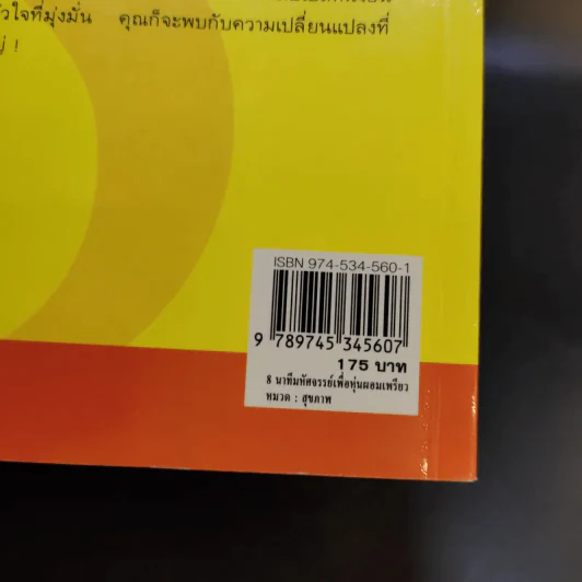 8 Minutes in the Morning 8 นาทีมหัศจรรย์เพื่อหุ่นผอมเพรียว รูปที่ 14