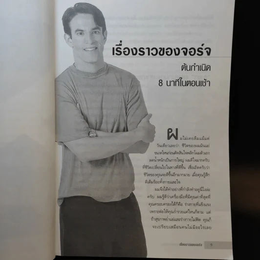8 Minutes in the Morning 8 นาทีมหัศจรรย์เพื่อหุ่นผอมเพรียว รูปที่ 11