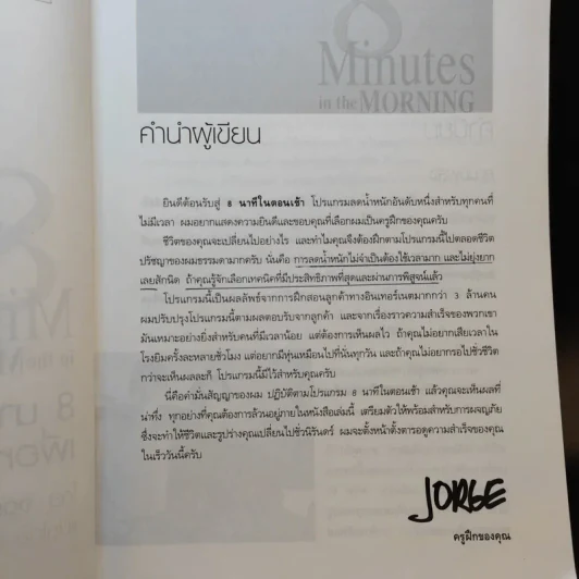 8 Minutes in the Morning 8 นาทีมหัศจรรย์เพื่อหุ่นผอมเพรียว รูปที่ 9