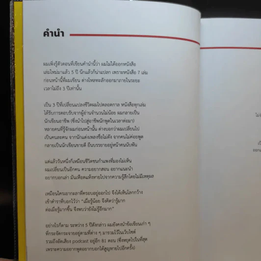ทิ้งไว้ให้เย็น 8 ผลึกความคิดที่ชีวิตสอนให้รู้ว่า - บอย วิสูตร รูปที่ 10