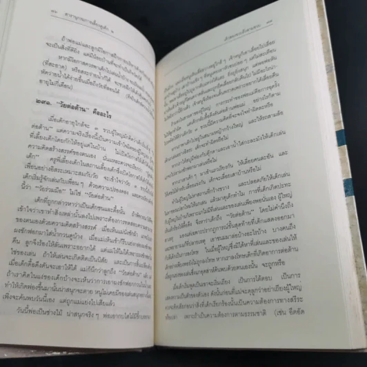 สารานุกรมการเลี้ยงดูเด็ก เล่ม 1-2 - นายแพทย์มิชิโอะ มัตสุดะ รูปที่ 33