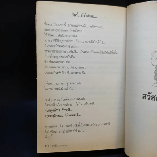 สุดยอดหนังสือดี 8 คิดเป็นรวยก่อน รูปที่ 14