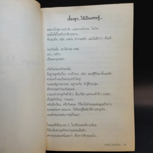 สุดยอดหนังสือดี 8 คิดเป็นรวยก่อน รูปที่ 12