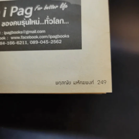 ไอ้แป๊ก คนไทยที่อายุน้อยที่สุดและเก่งที่สุดในโลก รูปที่ 13