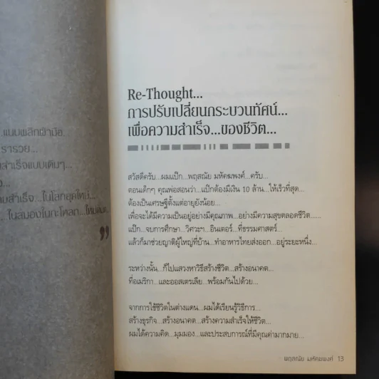 ไอ้แป๊ก คนไทยที่อายุน้อยที่สุดและเก่งที่สุดในโลก รูปที่ 11