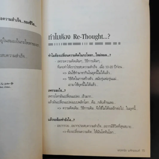 ไอ้แป๊ก คนไทยที่อายุน้อยที่สุดและเก่งที่สุดในโลก รูปที่ 12