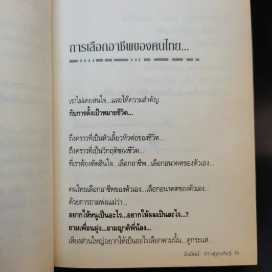 เปลี่ยนปัญหา...ให้เป็นโอกาส 1 - สมคิด ลวางกูร รูปที่ 12