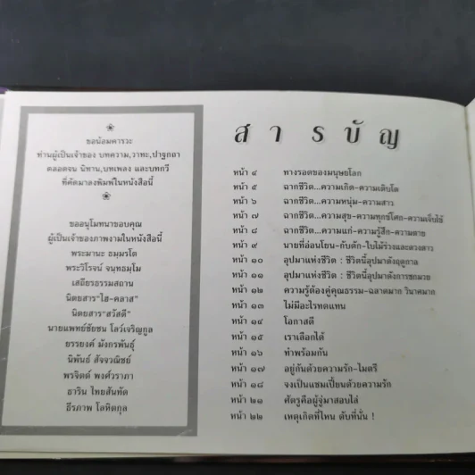 ชีวิตงาม รวมเล่ม 1-2-3 รูปที่ 8