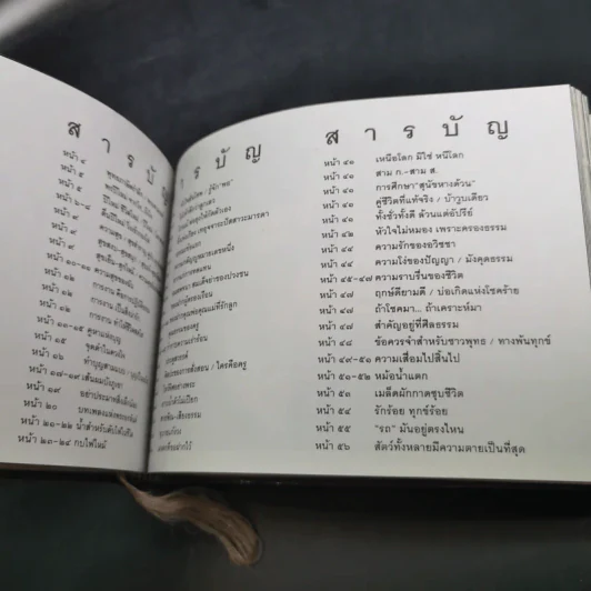 ชีวิตงาม รวมเล่ม 1-2-3 รูปที่ 15