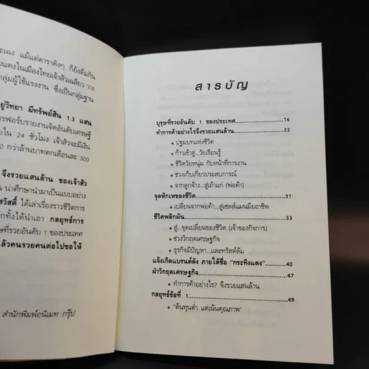 ทำการค้าอย่างไร จึงรวยแสนล้านของเจ้าสัว เฉลียว อยู่วิทยา รูปที่ 11