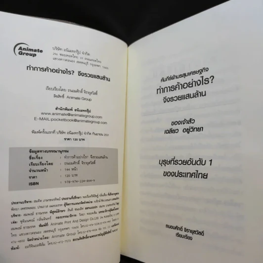 ทำการค้าอย่างไร จึงรวยแสนล้านของเจ้าสัว เฉลียว อยู่วิทยา รูปที่ 8