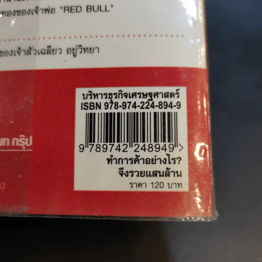 ทำการค้าอย่างไร จึงรวยแสนล้านของเจ้าสัว เฉลียว อยู่วิทยา รูปที่ 13