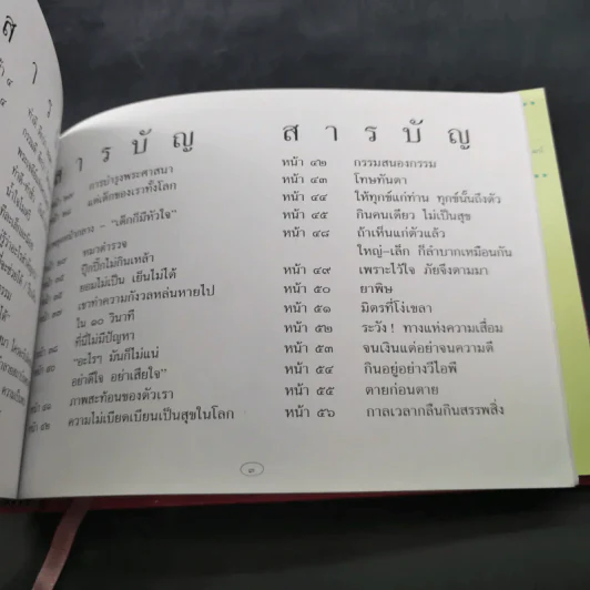 ชีวิตงาม รวมเล่ม 7-8-9 รูปที่ 15