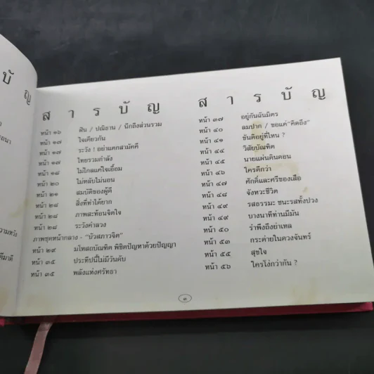 ชีวิตงาม รวมเล่ม 7-8-9 รูปที่ 11