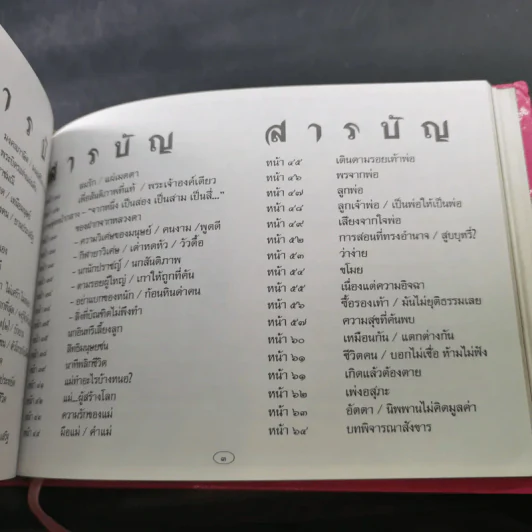 ชีวิตงาม รวมเล่ม 7-8-9 รูปที่ 19