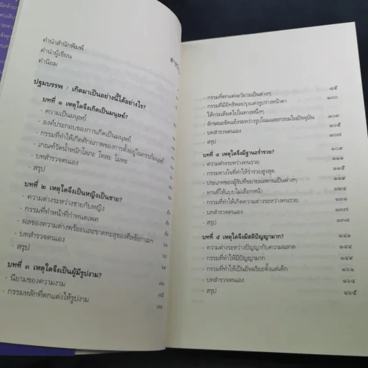 เสียดายคนตายไม่ได้อ่าน เล่ม 1-2 - ดังตฤณ รูปที่ 14