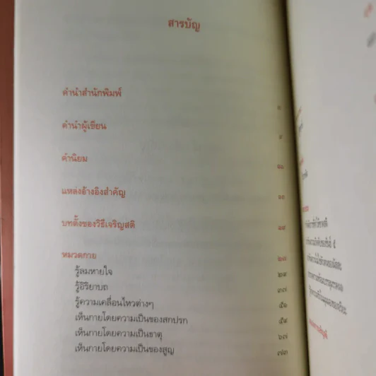 เสียดายคนตายไม่ได้อ่าน เล่ม 1-2 - ดังตฤณ รูปที่ 24