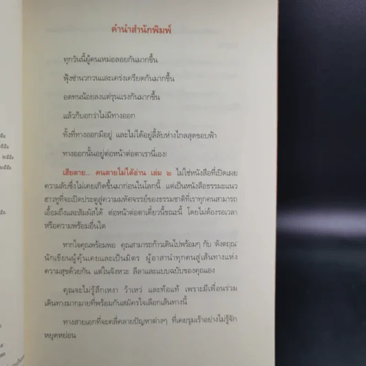 เสียดายคนตายไม่ได้อ่าน เล่ม 1-2 - ดังตฤณ รูปที่ 22