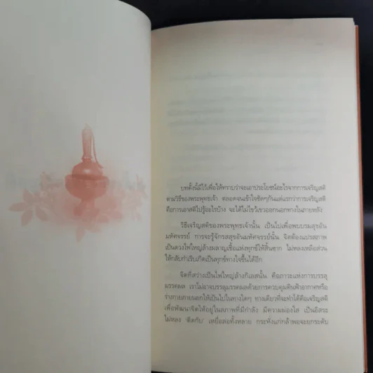 เสียดายคนตายไม่ได้อ่าน เล่ม 1-2 - ดังตฤณ รูปที่ 26