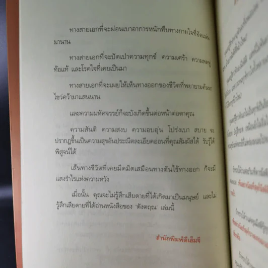 เสียดายคนตายไม่ได้อ่าน เล่ม 1-2 - ดังตฤณ รูปที่ 23