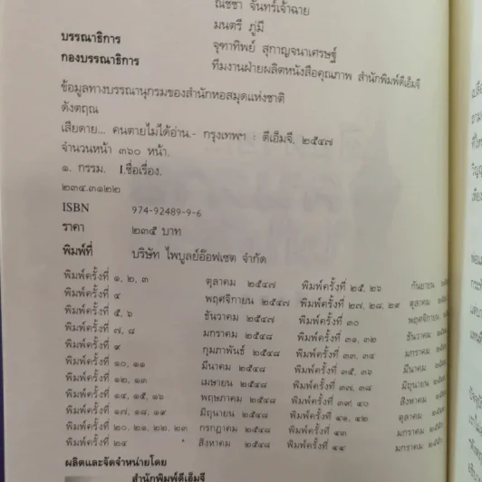 เสียดายคนตายไม่ได้อ่าน เล่ม 1-2 - ดังตฤณ รูปที่ 10
