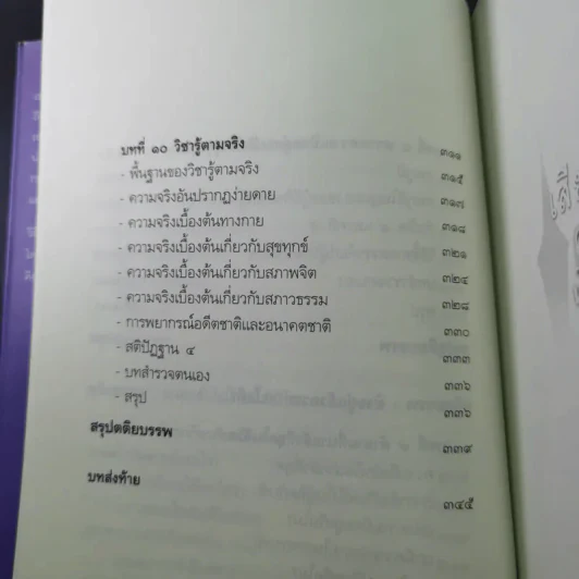 เสียดายคนตายไม่ได้อ่าน เล่ม 1-2 - ดังตฤณ รูปที่ 16
