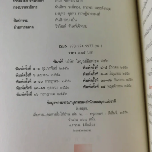 เสียดายคนตายไม่ได้อ่าน เล่ม 1-2 - ดังตฤณ รูปที่ 21
