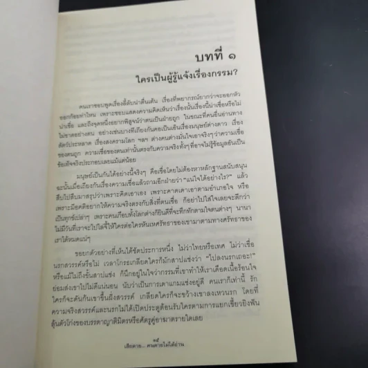 เสียดายคนตายไม่ได้อ่าน เล่ม 1-2 - ดังตฤณ รูปที่ 15