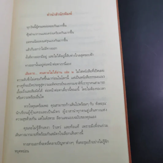 เสียดายคนตายไม่ได้อ่าน เล่ม 1-2 - ดังตฤณ รูปที่ 21