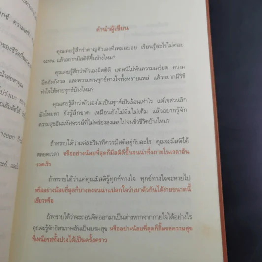 เสียดายคนตายไม่ได้อ่าน เล่ม 1-2 - ดังตฤณ รูปที่ 23