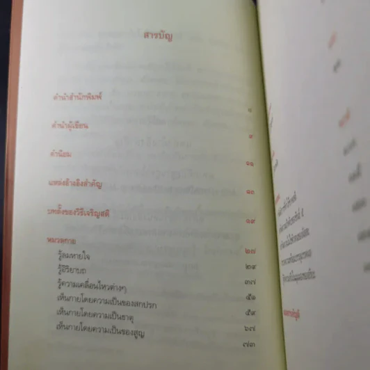 เสียดายคนตายไม่ได้อ่าน เล่ม 1-2 - ดังตฤณ รูปที่ 25