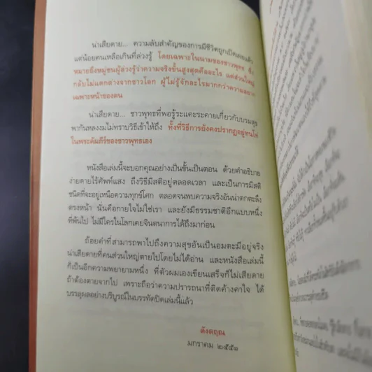 เสียดายคนตายไม่ได้อ่าน เล่ม 1-2 - ดังตฤณ รูปที่ 24