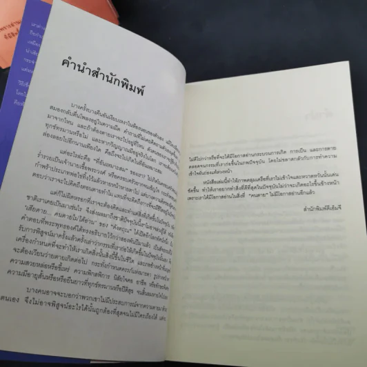 เสียดายคนตายไม่ได้อ่าน เล่ม 1-2 - ดังตฤณ รูปที่ 11