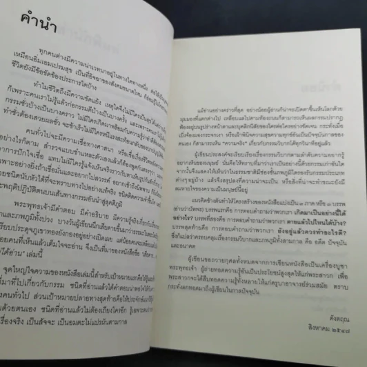 เสียดายคนตายไม่ได้อ่าน เล่ม 1-2 - ดังตฤณ รูปที่ 12