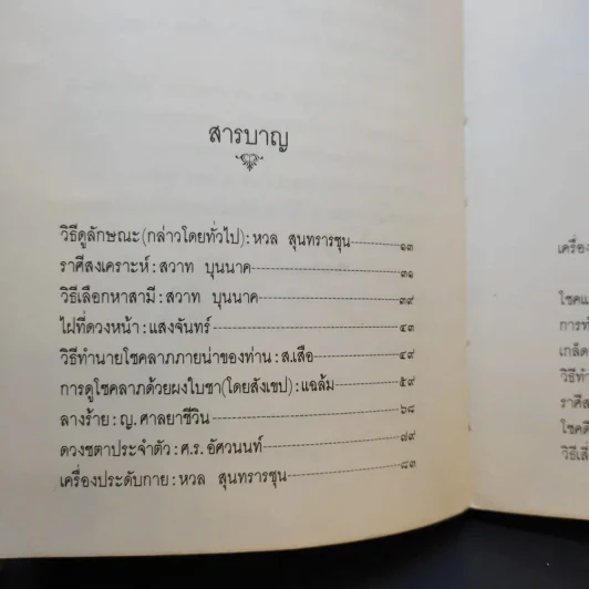 วิธีดูลักษณะและคำทำนายโบราณ - บุรพัทธ์ เทวานิมิต รูปที่ 12