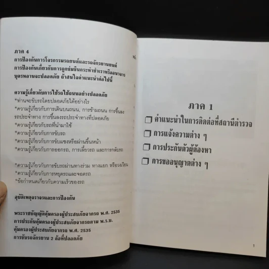 คู่มือประชาชน เล่ม 1 รูปที่ 11