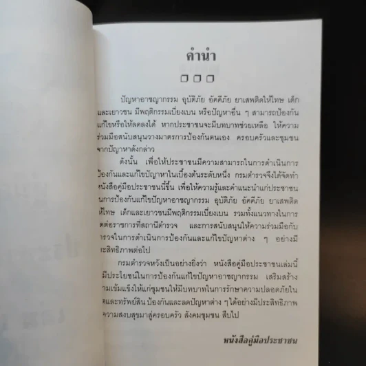 คู่มือประชาชน เล่ม 1 รูปที่ 8