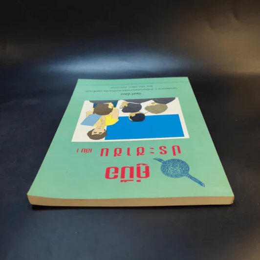 คู่มือประชาชน เล่ม 1 รูปที่ 6