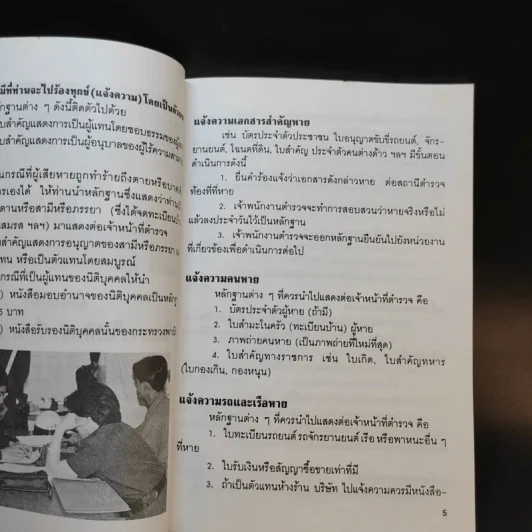 คู่มือประชาชน เล่ม 1 รูปที่ 12