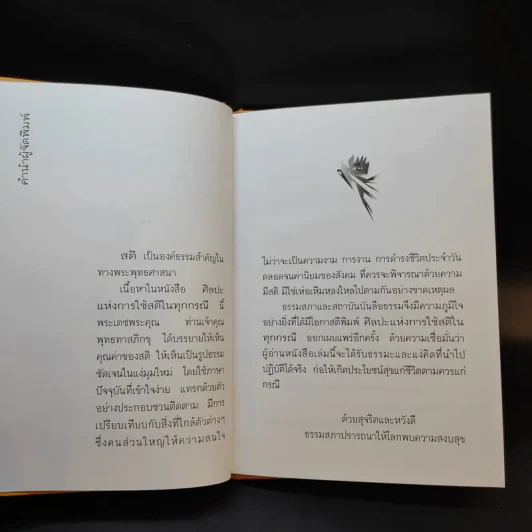 ศิลปะแห่งการใช้สติในทุกกรณี - พุทธทาสภิกขุ รูปที่ 9