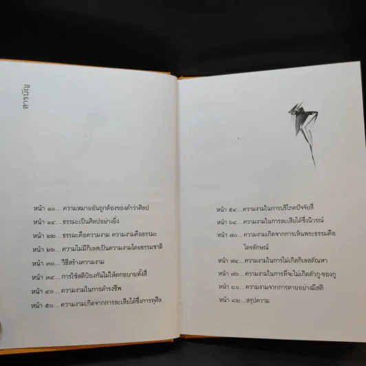 ศิลปะแห่งการใช้สติในทุกกรณี - พุทธทาสภิกขุ รูปที่ 10