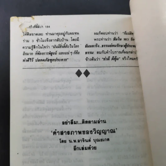 เรื่องจริงที่ลี้ลับของน.พ.อาจินต์ บุณยเกตุ รูปที่ 13