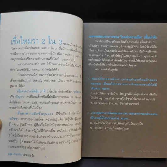 จุดตะเกียงดีกว่าด่าความมืด - ดร.วรภัทร์ ภู่เจริญ รูปที่ 13