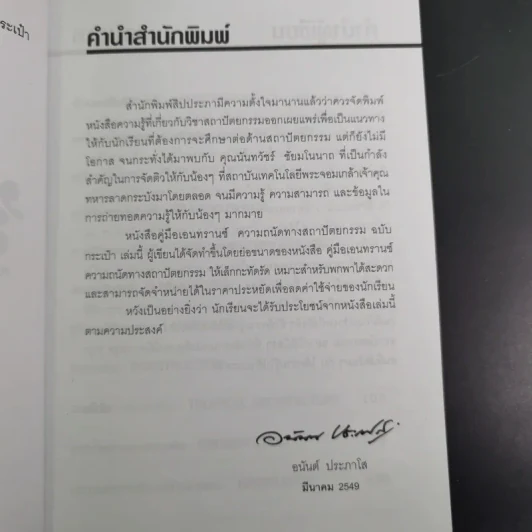 ถาปัตย์ - นันทวัชร์ ชัยมโนนาถ รูปที่ 11
